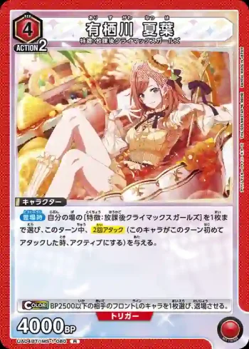 UA04BT/IMS-1-080 有棲川夏葉