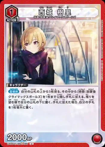UA04BT/IMS-1-085 西城樹裡