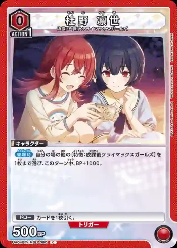 UA04BT/IMS-1-090 杜野凜世