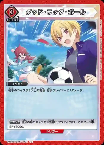 UA04BT/IMS-1-094 Good Luck Ball