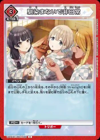 UA04BT/IMS-1-096 不熟悉的非日常