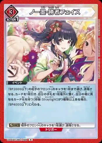 UA04BT/IMS-1-098 No墨・勝者face