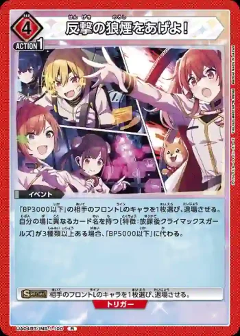 UA04BT/IMS-1-100 燃起反擊的狼煙！