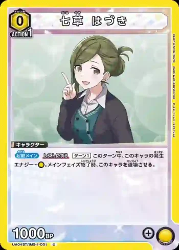UA04ST/IMS-1-001 七草羽月