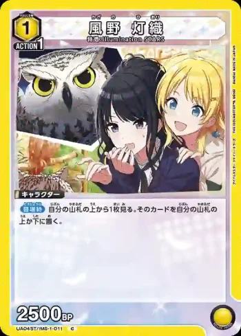 UA04ST/IMS-1-011 風野燈織