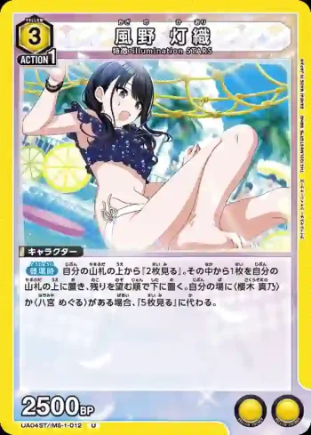 UA04ST/IMS-1-012 風野燈織