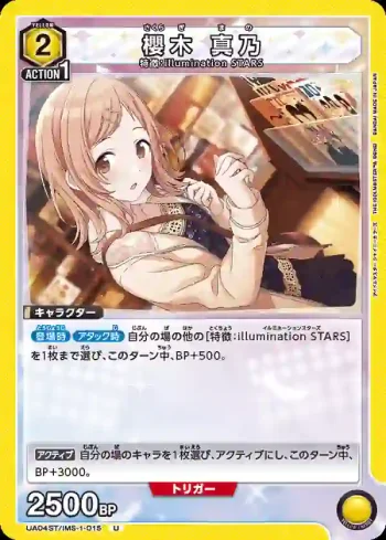 UA04ST/IMS-1-015 櫻木真乃
