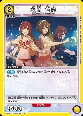 UA04ST/IMS-1-101 大崎甘奈