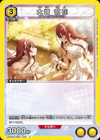 UA04ST/IMS-1-102 大崎甜花