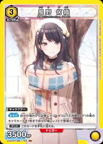 (閃)UA04ST/IMS-1-104 SR 風野 灯織