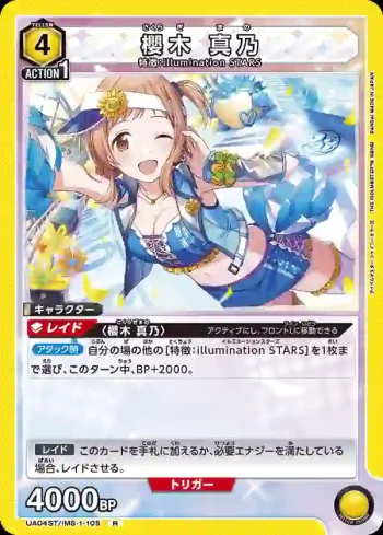 UA04ST/IMS-1-105 櫻木真乃