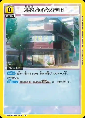 UA04ST/IMS-1-109 283藝能經紀公司