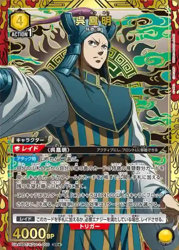 (異畫)UA48BT/KGD-1-006 SR★ 吳鳳明