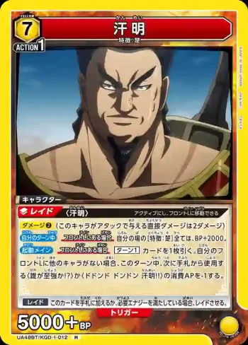 UA48BT/KGD-1-012 R 汗明