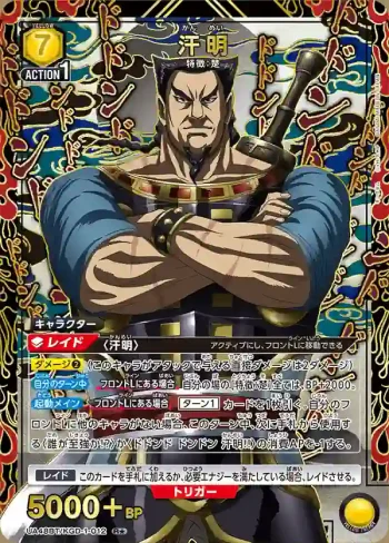(異畫)UA48BT/KGD-1-012 R★ 汗明