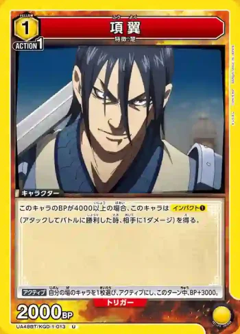 UA48BT/KGD-1-013 U 項翼