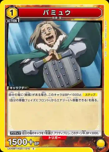 UA48BT/KGD-1-016 C 巴繆