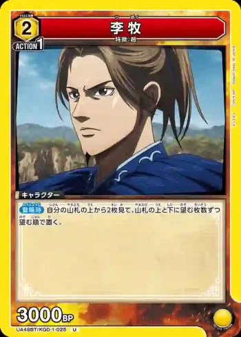 UA48BT/KGD-1-025 U 李牧