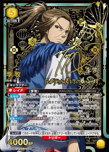 (異畫)UA48BT/KGD-1-026 SR★★ 李牧