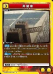 UA48BT/KGD-1-028 C 合縱軍集結