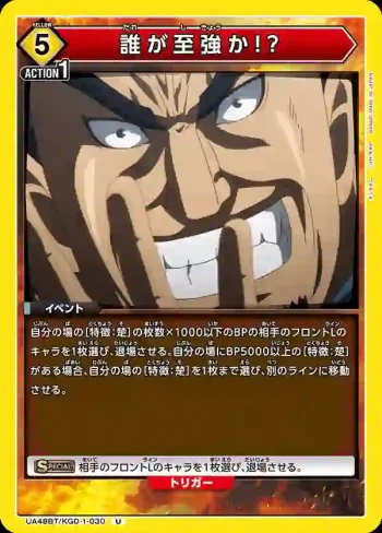 UA48BT/KGD-1-030 U 誰為至強!?