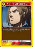 UA48BT/KGD-1-033 C 我乃武神龐煖