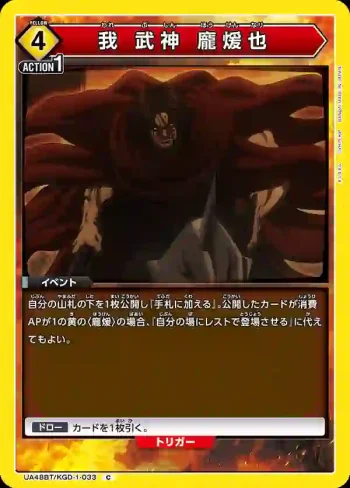 UA48BT/KGD-1-033 C 我乃武神龐煖