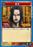 UA48BT/KGD-1-035 SR 王騎
