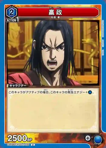 UA48BT/KGD-1-034 U 嬴政