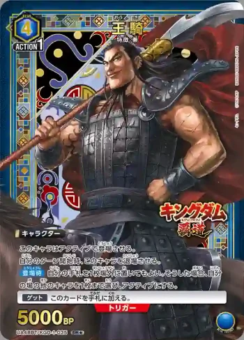 (異畫)UA48BT/KGD-1-035 SR★ 王騎