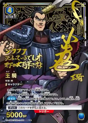 (異畫)UA48BT/KGD-1-035 SR★★ 王騎