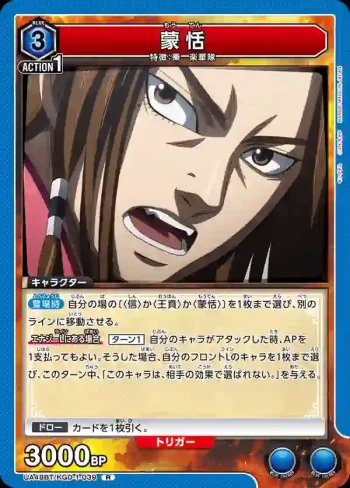 UA48BT/KGD-1-039 R 蒙恬