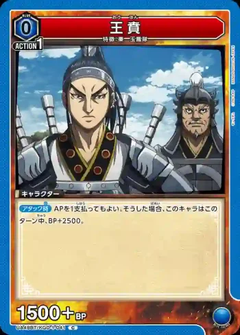 UA48BT/KGD-1-041 C 王賁