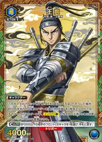 (異畫)UA48BT/KGD-1-043 R★ 王賁