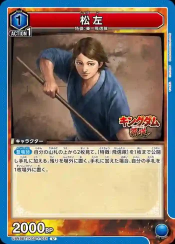 UA48BT/KGD-1-051 U 松左