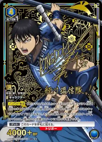 (異畫)UA48BT/KGD-1-055 SR★★ 信