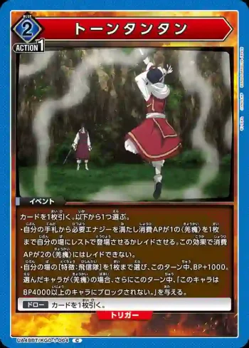 UA48BT/KGD-1-064 C 巫步跳躍（Toon Tan Tan）