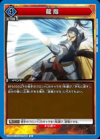 UA48BT/KGD-1-066 U 龍指