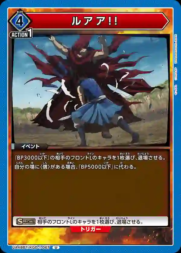 ua-ua48bt-kgd-1-067 UA48BT/KGD-1-067 U 嚕啊啊!!