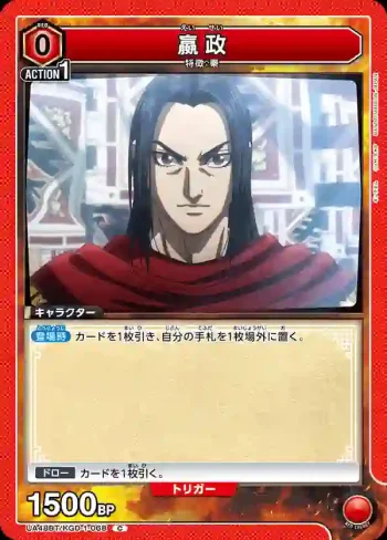 UA48BT/KGD-1-068 C 嬴政