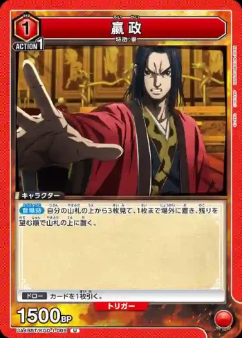 UA48BT/KGD-1-069 U 嬴政