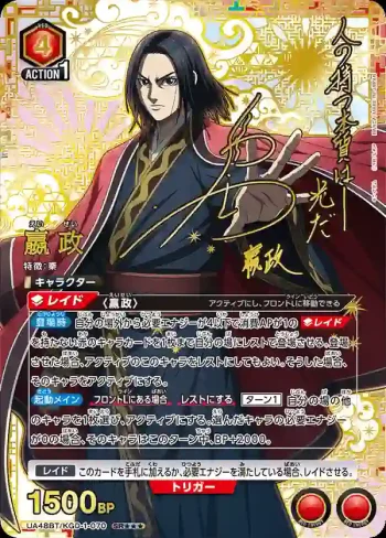 (異畫)UA48BT/KGD-1-070 SR★★★ 嬴政