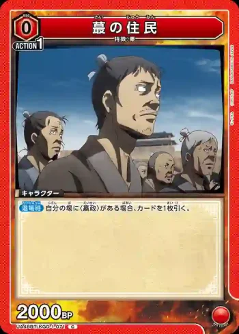 UA48BT/KGD-1-071 C 蕞之居民
