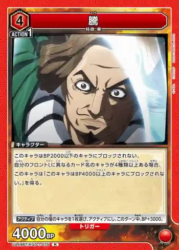 UA48BT/KGD-1-075 R 騰