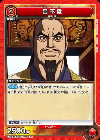UA48BT/KGD-1-079 U 呂不韋