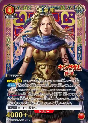 (異畫)UA48BT/KGD-1-081 SR★ 楊端和