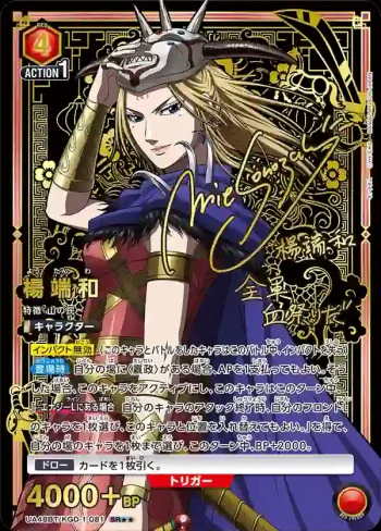(異畫)UA48BT/KGD-1-081 SR★★ 楊端和