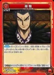 UA48BT/KGD-1-084 U 桓騎
