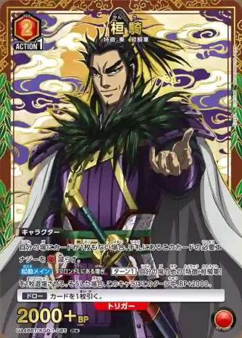 (異畫)UA48BT/KGD-1-085 R★ 桓騎