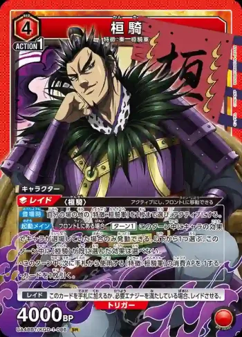UA48BT/KGD-1-086 SR 桓騎